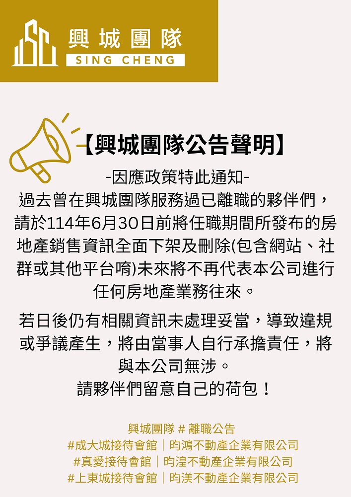 興城團隊離職公告