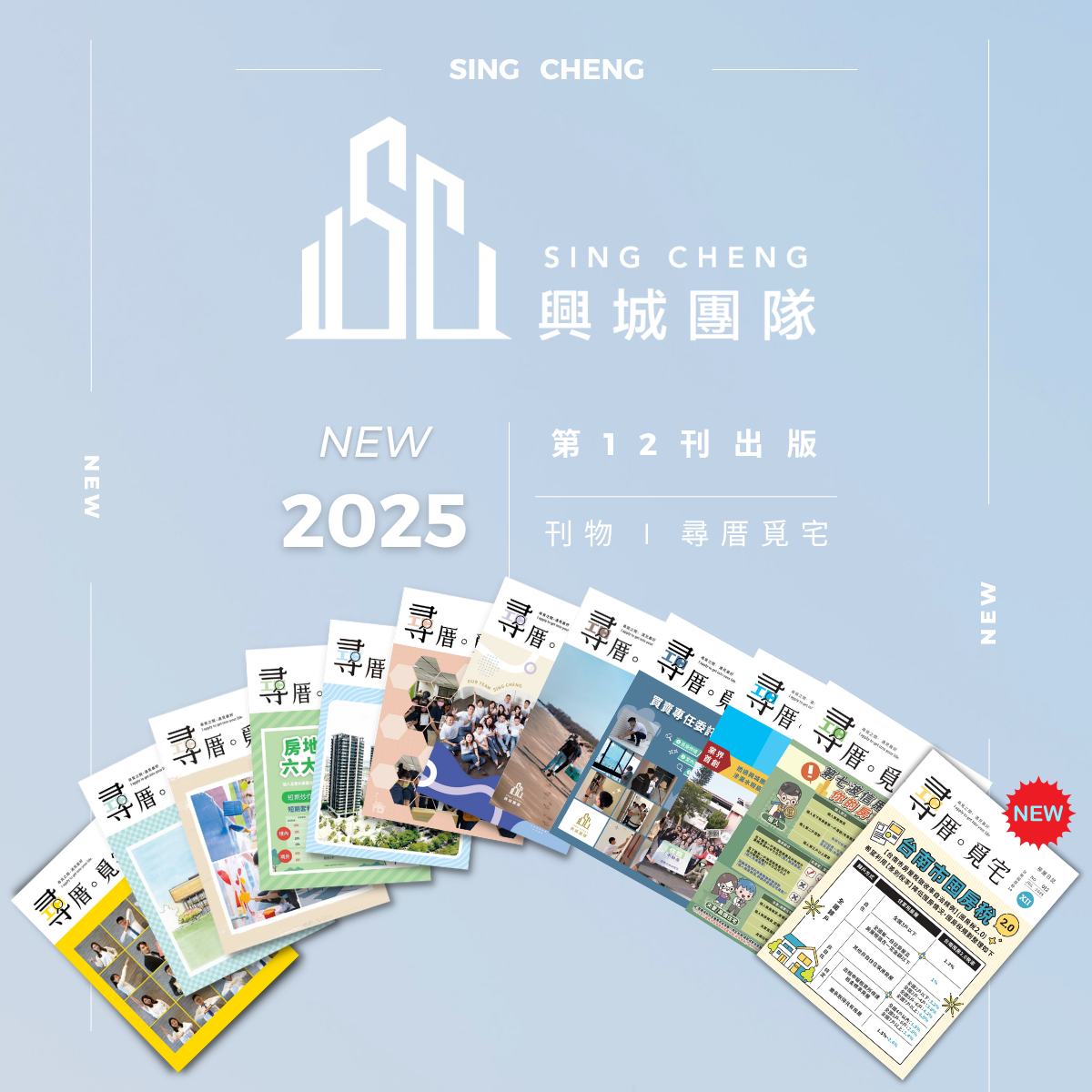 興城團隊刊物出爐囉