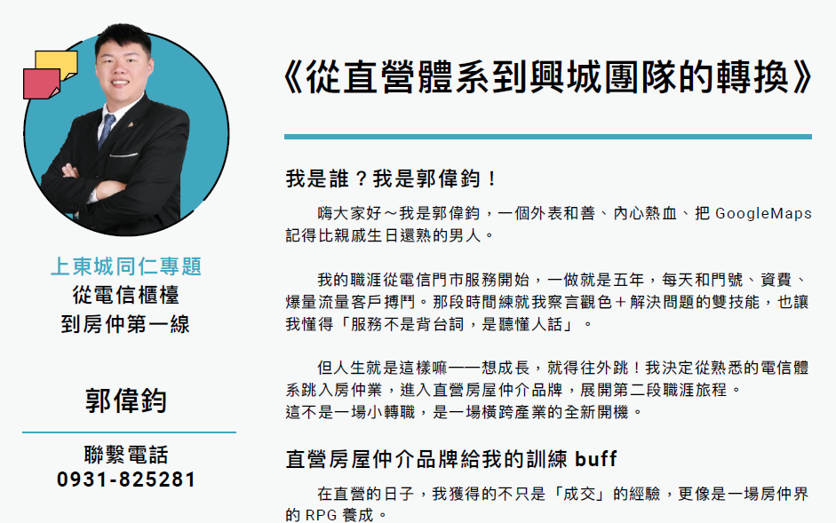 興城團隊尋厝覓宅-刊物專題報導 ｜興城團隊與直營房仲品牌的差異，台南房仲轉職心路歷程分享